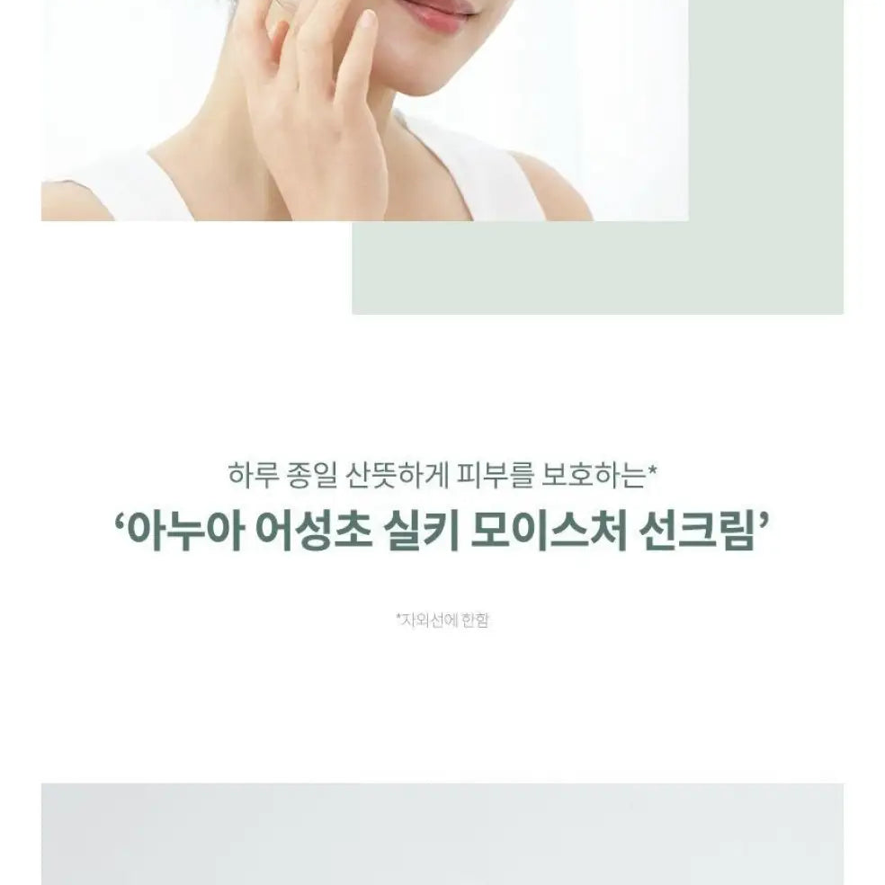 ANUA Heartleaf Silky Moisture Sun Cream Crème solaire SPF50+ PA++++ 50ml masques