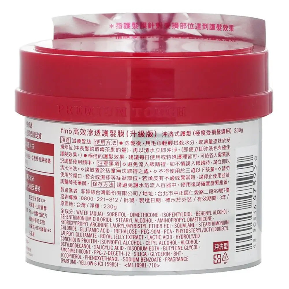 SHISEIDO - Fino Premium Touch Hair Mask - 230g primer
