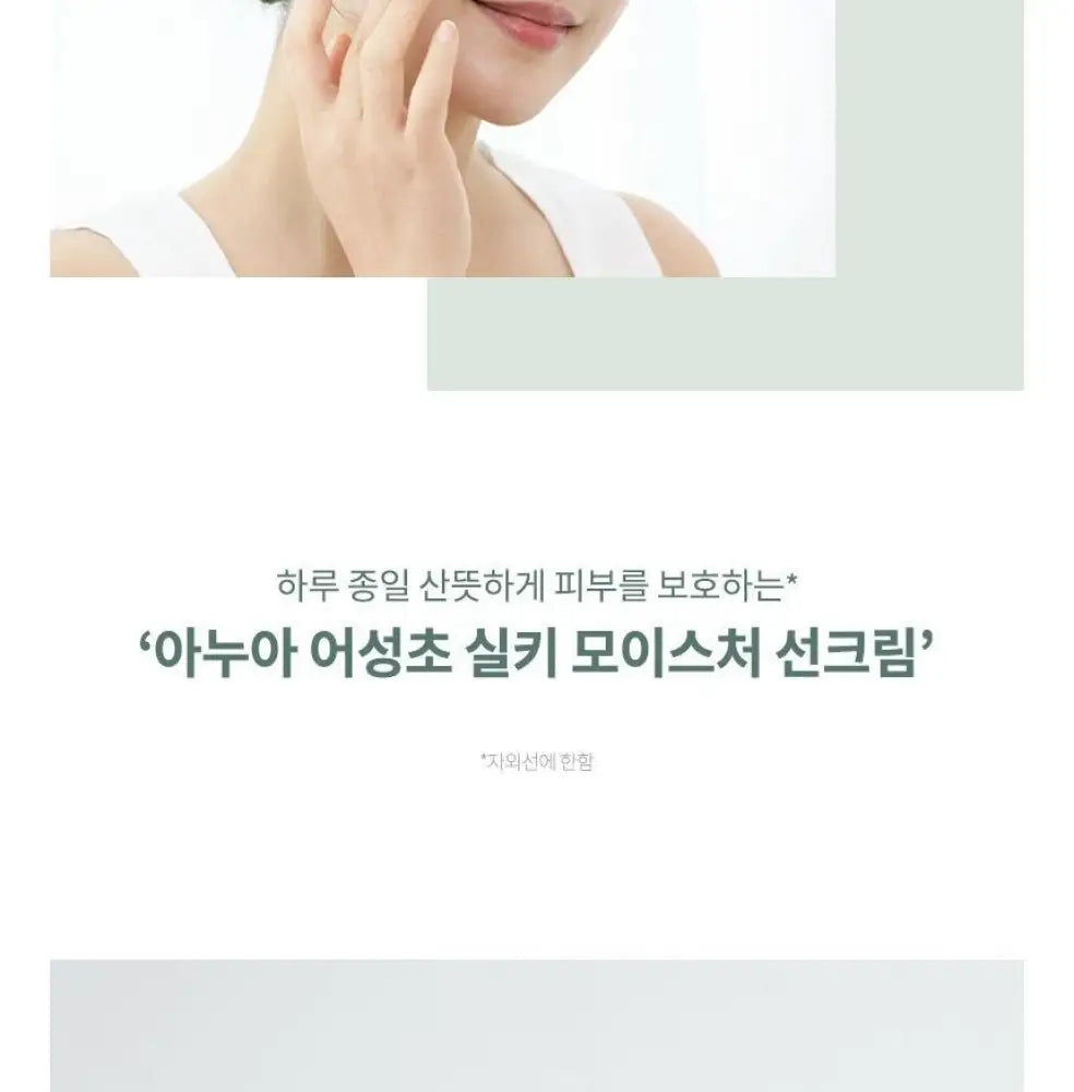 ANUA Heartleaf Silky Moisture Sun Cream Crème solaire SPF50+ PA++++ 50ml masques